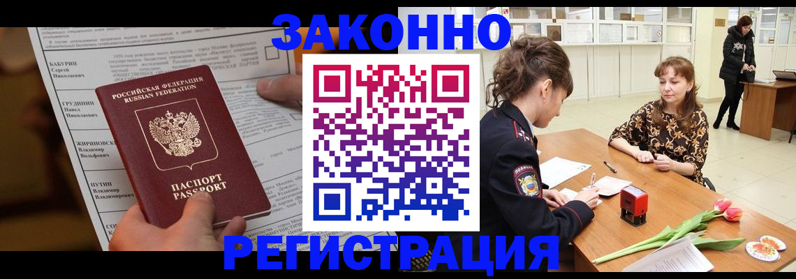 прописка 2025 в Сосновоборске